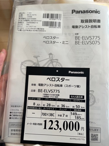 Panasonic 電動自転車