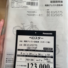 Panasonic 電動自転車の画像