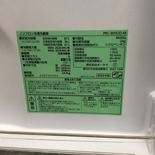 87ℓ 2ドア冷蔵庫　オーヤマ　2023年製