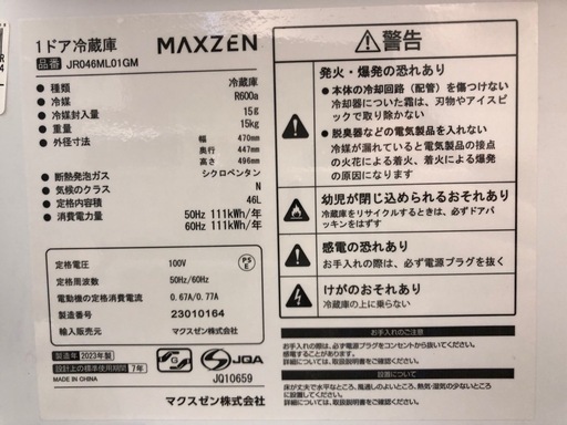 MAXZEN 1ドア冷蔵庫　JR046ML01GM 2023年製 46L