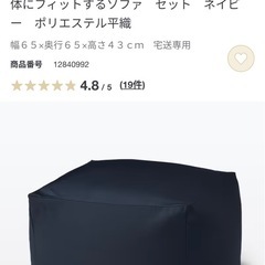 無印 体にフィットするソファ　セット　ネイビー　