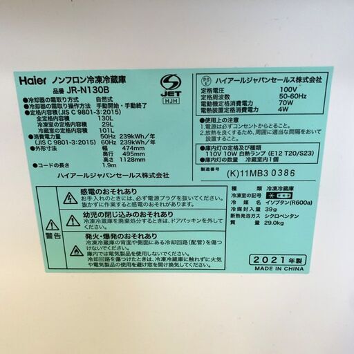 伊勢崎店【現状品】gi2-1 Haier ノンフロン冷凍冷蔵庫 JR－N130B 2021年製 ※通電・動作確認済み・上部にキズあり