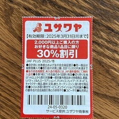 手芸店　割引券