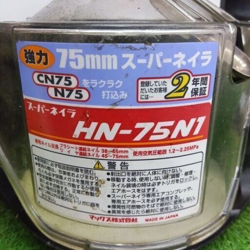 MAX HN-75N1 75mmスーパーネイラ【野田愛宕店】【店頭取引限定】【中古】管理番号：ITLU9DGFWA7S