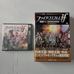 3ds ファイアーエムブレムif  攻略本付き