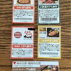 お肉　食事　割引券