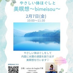 【千葉】やさしい体ほぐしと美瞑想