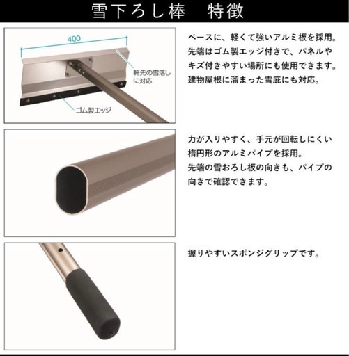 雪おろし棒　三協アルミ　おっとせいG標準R