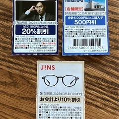 アパレル　割引券