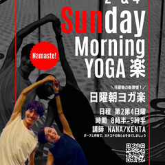 【次回は2/9開催】日曜朝 YOGA【新水前寺駅徒歩5分】【駐車場アリ】の画像
