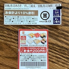 お寿司　割引券