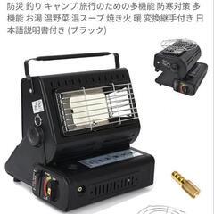 受け渡し者決定！カセットガスストーブ