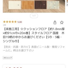 クッションフロアの画像