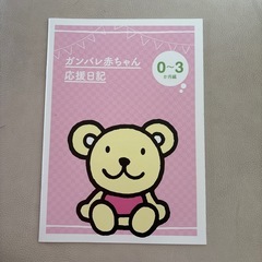 育児日記