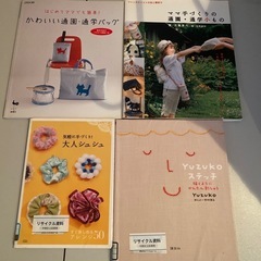 入園セットなど手芸本 刺繍、シュシュなど