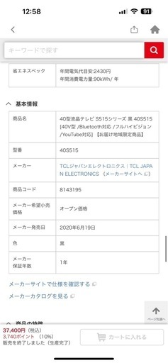 40型液晶テレビ　TCL  　美品 
