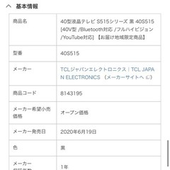 40型液晶テレビ　TCL  　美品 の画像