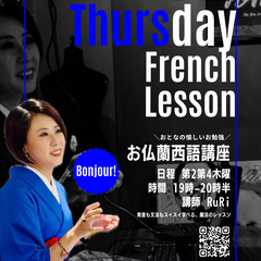 【次回は2/10開催】第2第4木曜開催！フランス語講座【新水前寺駅徒歩5分】【駐車場アリ】の画像