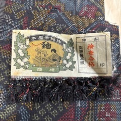 着物　紬　　【希望価格あったら教えてください】の画像