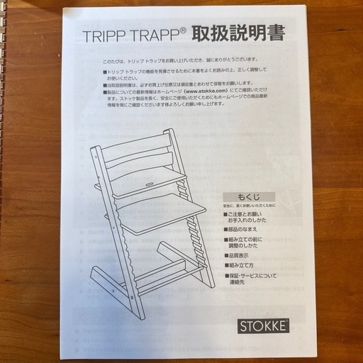 ストッケトリップトラップ
