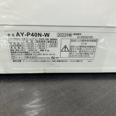 J5471 ★3ヶ月保証付★ SHARP シャープ エアコン AY-P40N-W おもに14畳用 4.0ｋｗ P-Nシリーズ ホワイト系 100V 2022年  分解クリーニング済み　【リユースのサカイ柏店】昨年エアコン販売実績155台!!施工業者年間工事数44万件!! 高品質商品&安心の施工技術実績! 流山市 中古エアコン 松戸市 中古エアコン 我孫子市 中古エアコン 船橋市 中古エアコン 守谷市 中古エアコン 取手市　中古エアコンの画像