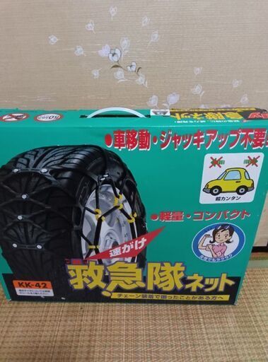 タイヤチェーンです。