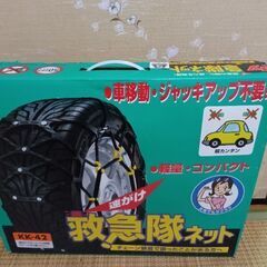 タイヤチェーンです。