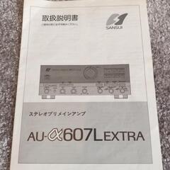 サンスイ　アンプ　一部故障品