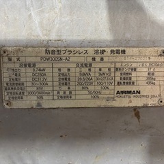 エンジンウェルダー　溶接　発電機　エアーマン　AIRMAN 引取限定の画像