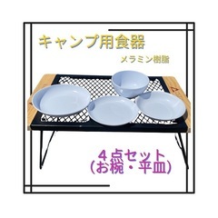 メラミン樹脂食器