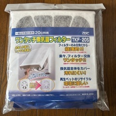 新品❗️未使用❗️換気扇のカバー‼️