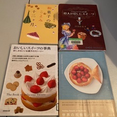 お菓子スイーツの本まとめて 洋菓子和菓子