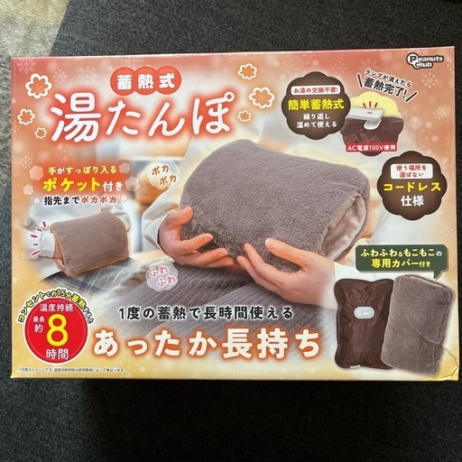 湯たんぽ