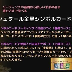 カードリーディング講座　
基礎コース
の受講生募集の画像