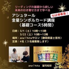 カードリーディング講座　
基礎コース
の受講生募集