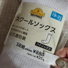 靴下、スクールソックス１９ー２１の画像