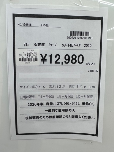 【ドリーム川西店御来店限定】シャープ　冷蔵庫　SJ-14E7-KW  2020年／クリーニング済み 【2002211255601793