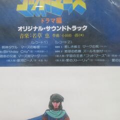 六神合体ゴッドマーズ　LPレコード2枚　ドラマ編の画像
