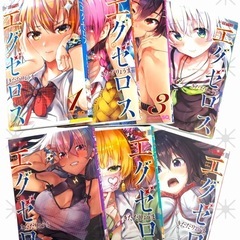 コミック エグセロス漫画 １〜7巻セットの画像