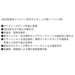 セメダイン POSシールサイディング1 プラスカラー 4L×4セット（483-40）CEMEDINE シーリング 建築 目地 硬化性 耐候性 耐熱 追従性 防水 工事 現場 DIYの画像