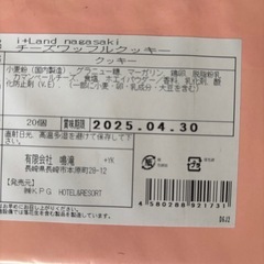 #i+Landnagasaki#クッキー#新品未開封#長崎の画像