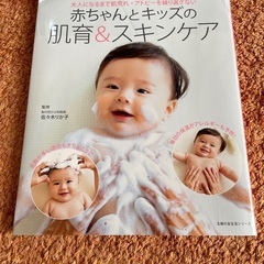 赤ちゃんのスキンケアの雑誌