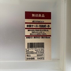 無印　衣装ケース　引き出し