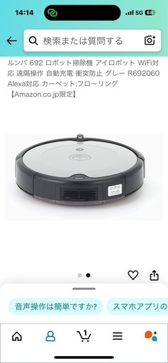 ルンバ 692 ロボット掃除機 アイロボット WiFi対応 遠隔操作 自動電 衝突防止 グレー R692060 Alexa対応 カーペット；フローリング