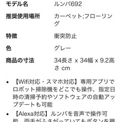 ルンバ 692 ロボット掃除機 アイロボット WiFi対応 遠隔操作 自動電 衝突防止 グレー R692060 Alexa対応 カーペット；フローリングの画像
