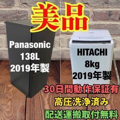 中古家電セット(冷蔵庫 Panasonic 138L 2019年製 NR-B14BW-T 洗濯機 HITACHI 8kg 2019年製 インバータ風呂水ホース BW-V80C)