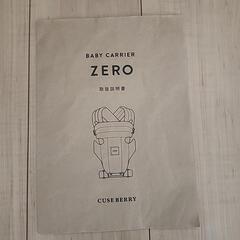 抱っこひも　ZEROの画像