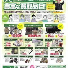 買取専門売るナビアクロスプラザ長岡七日町店より今月のチラシのご紹...