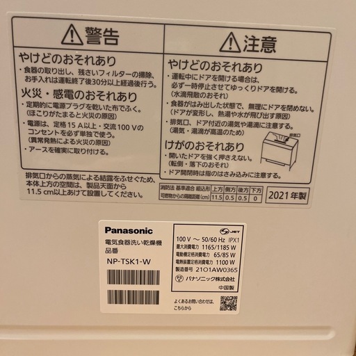 パナソニック食器乾燥機