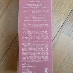 未開封 REMIRS オイルインリラクシングクリーム 150gの画像